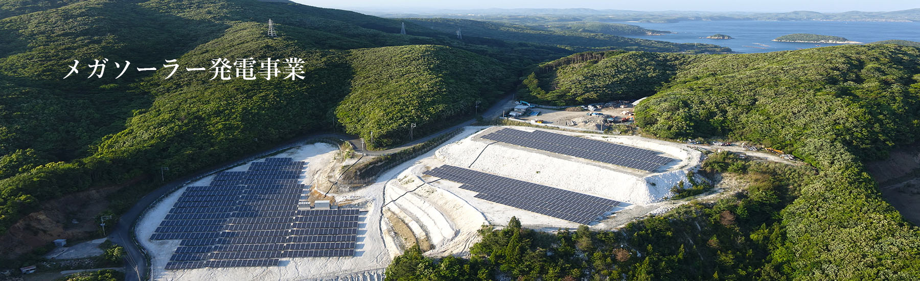 メガソーラー発電事業写真